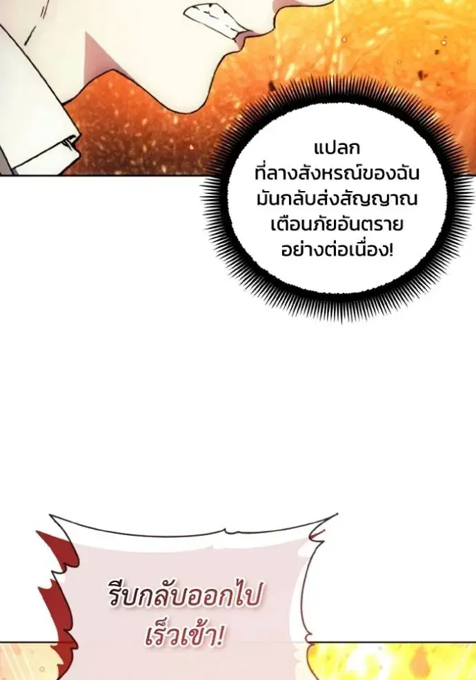 How to Live as a Villain ตอนที่ 142 หน้า 97