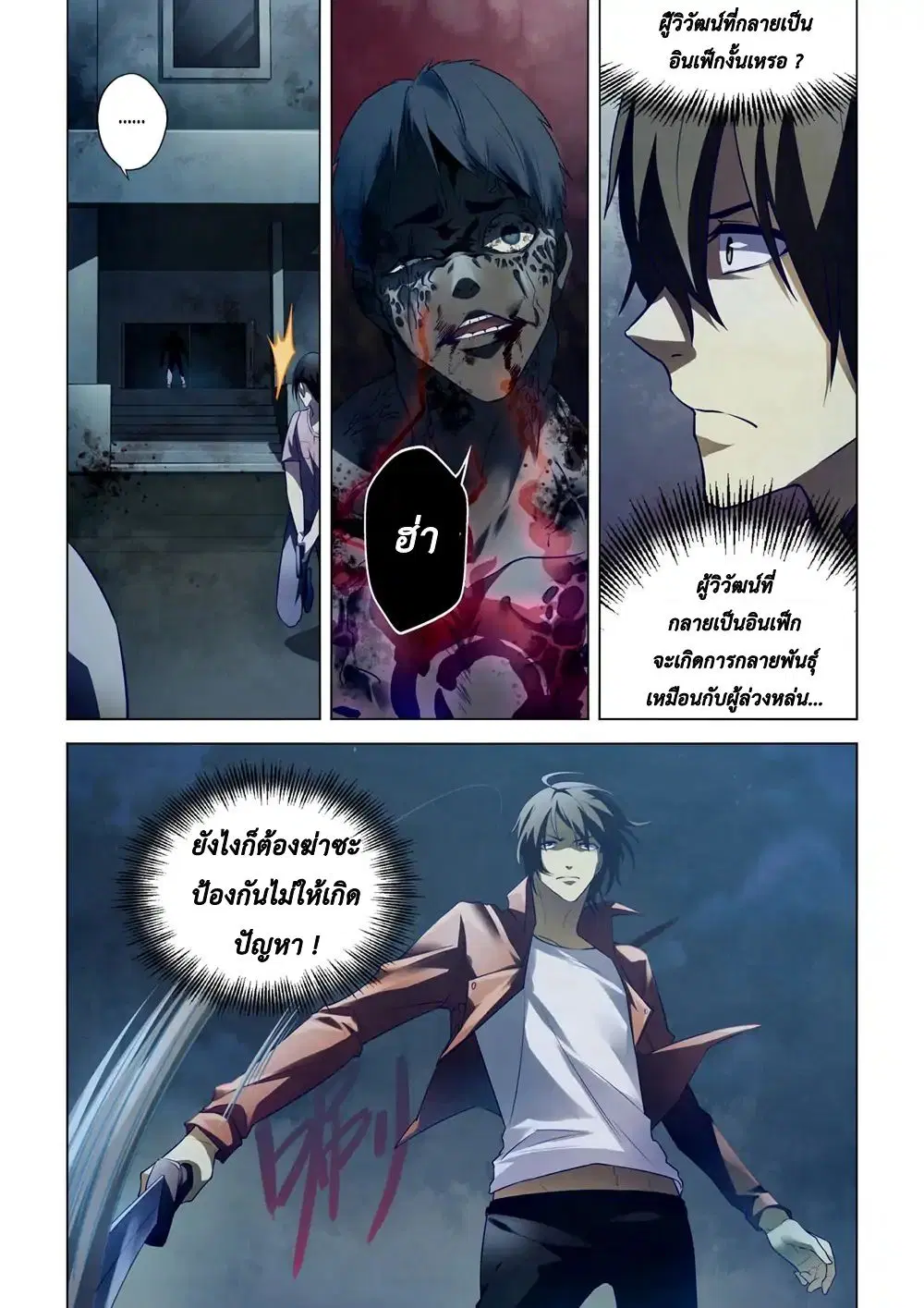 The Last Human ตอนที่ 132 หน้า 6