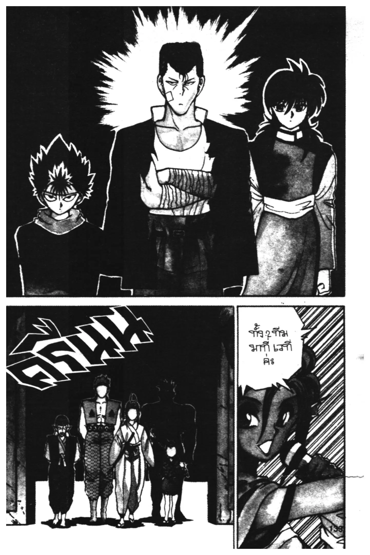 Yu Yu Hakusho ตอนที่ 76 หน้า 8