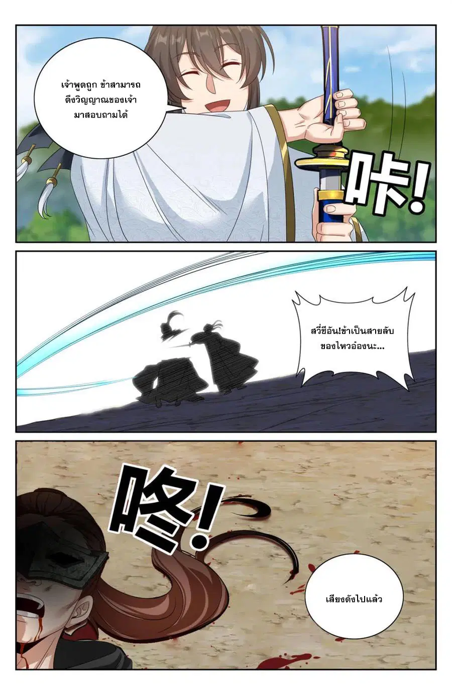 Nightwatcher ตอนที่ 443 หน้า 15
