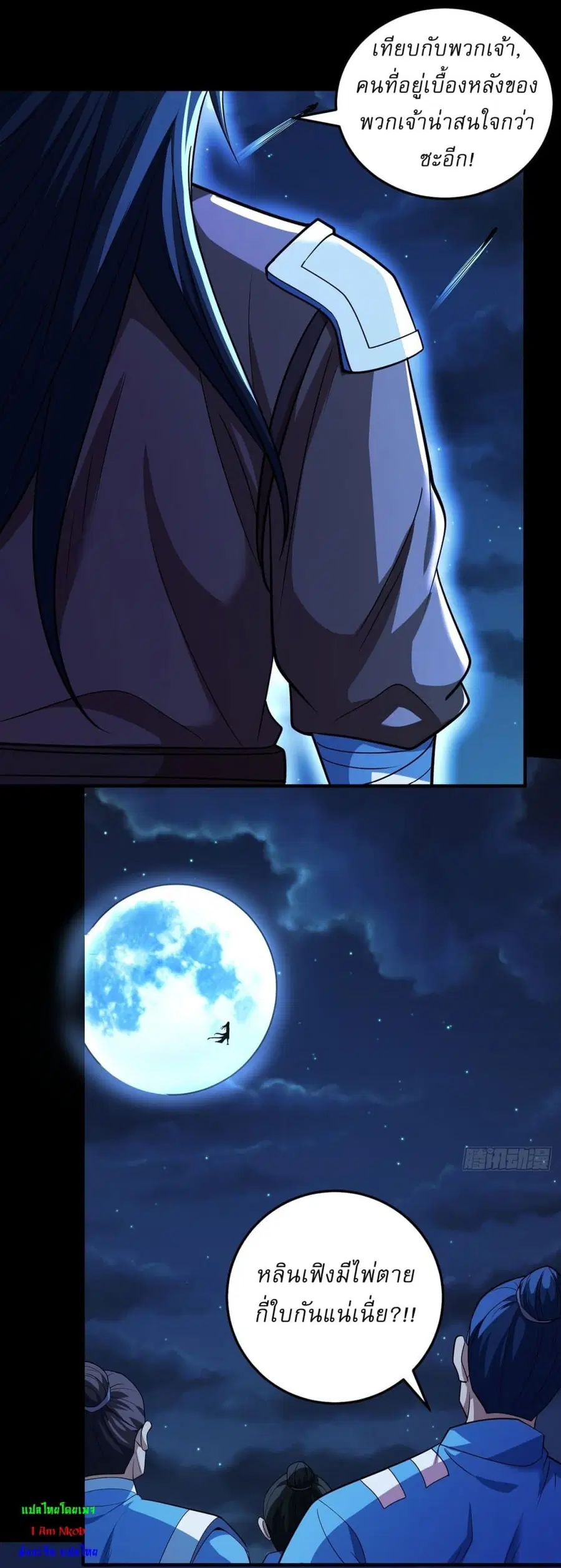 God of Martial Arts ตอนที่ 639 หน้า 15