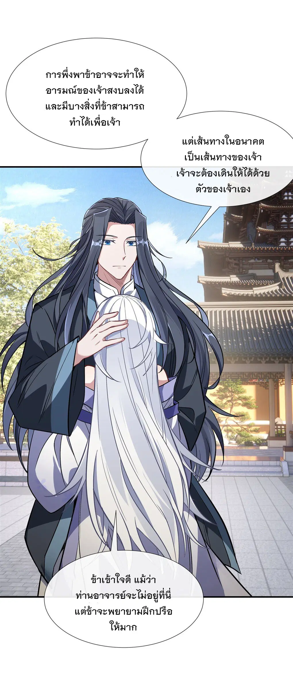 My Female Disciples are all Future Masters of the Heavens ตอนที่ 91 หน้า 12