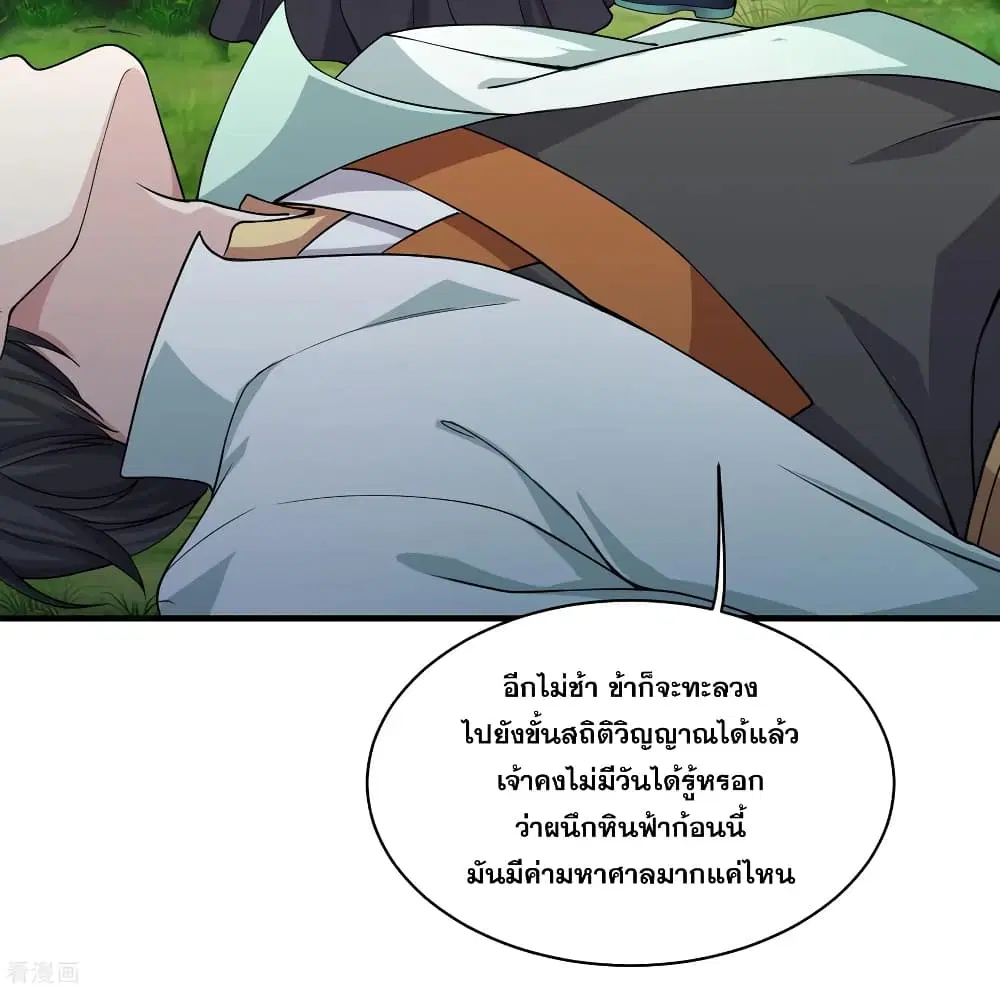 Matchless Emperor ตอนที่ 2 หน้า 31