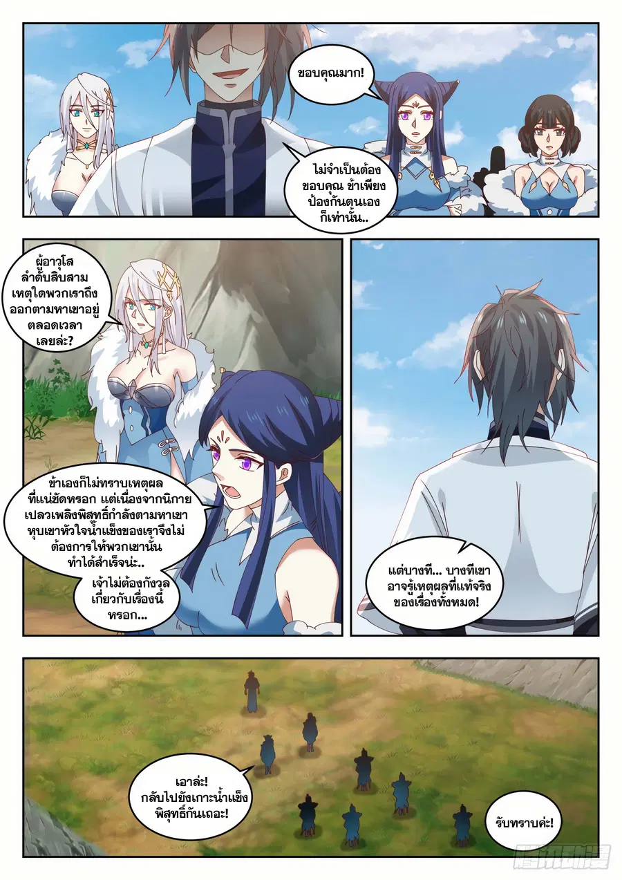 Martial Peak ตอนที่ 1401 หน้า 11