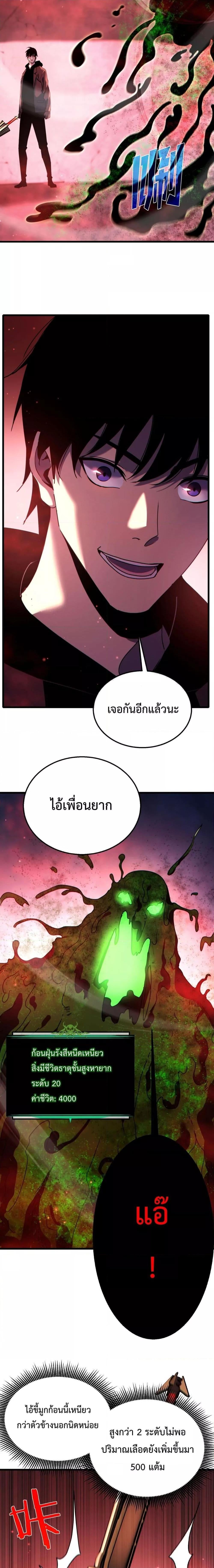 My Passive Skills Are Invincible จุติอีกครั้ง พร้อมสกิลติดตัวไร้เทียมทาน ตอนที่ 25 หน้า 4