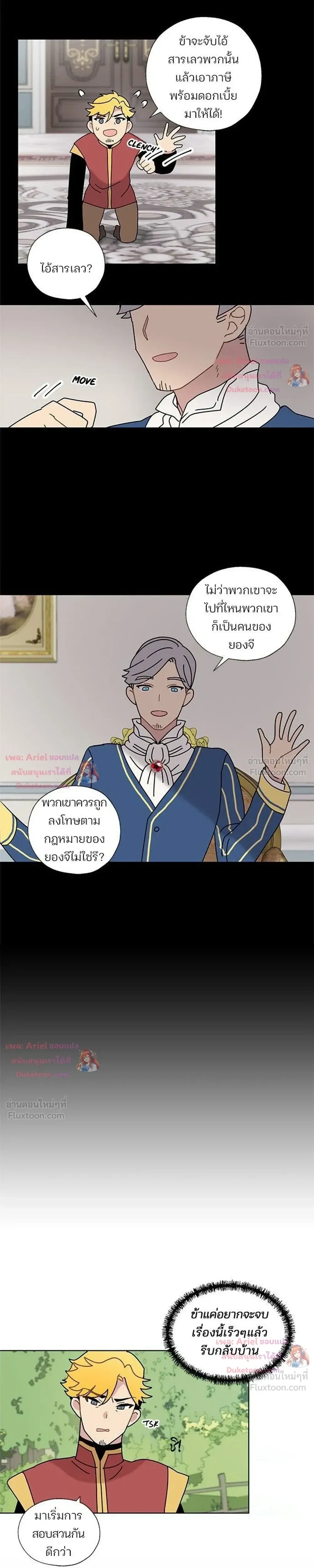 I Became the Dragon King’s Chef – ฉันกลายเป็นเชฟของราชามังกร ตอนที่ 6 หน้า 9