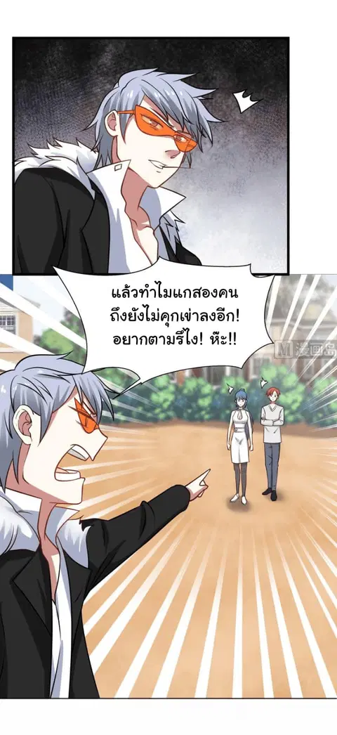 I Have a Dragon in My Body ตอนที่ 68 หน้า 16