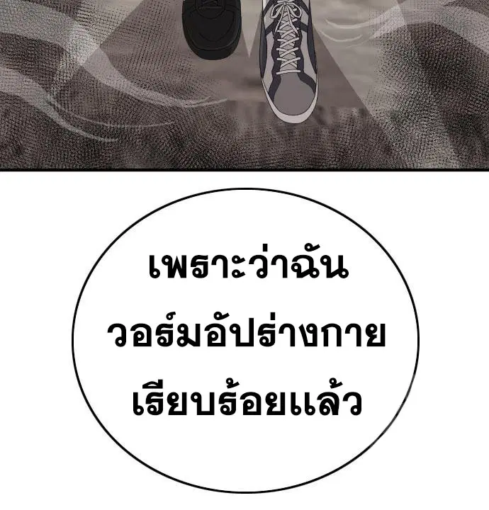 Bad Guy ตอนที่ 153 หน้า 167