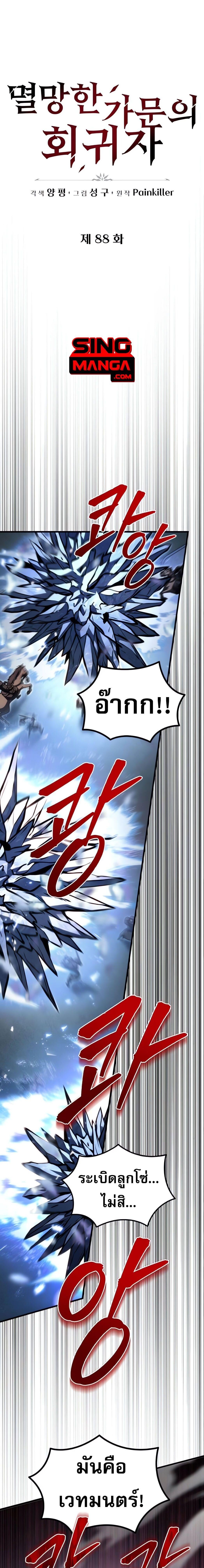 Regressor of the Fallen Family เพลิงสงครามหวนจุติ ตอนที่ 88 หน้า 1