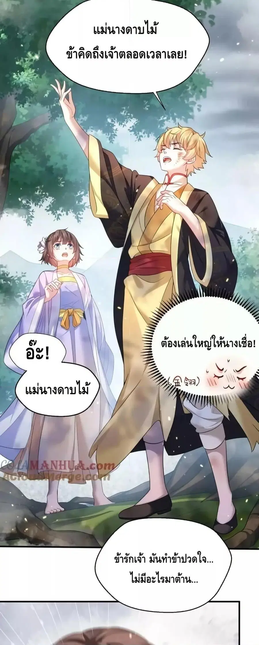 Am I Invincible ตอนที่ 150 หน้า 6