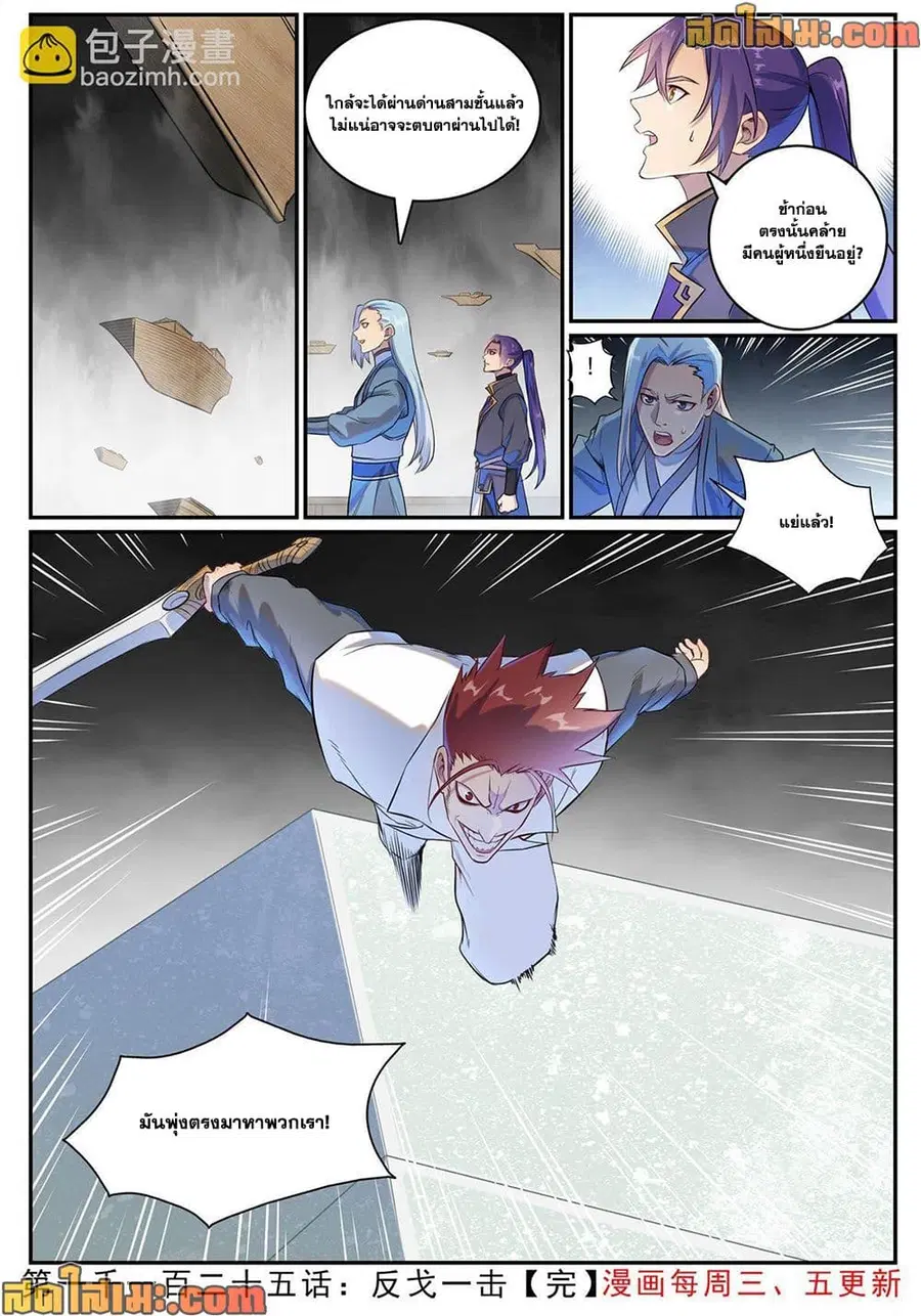 Bailian Chengshen ตอนที่ 1125 หน้า 16