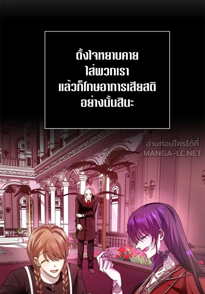 Your Throne ตอนที่ 97 หน้า 30