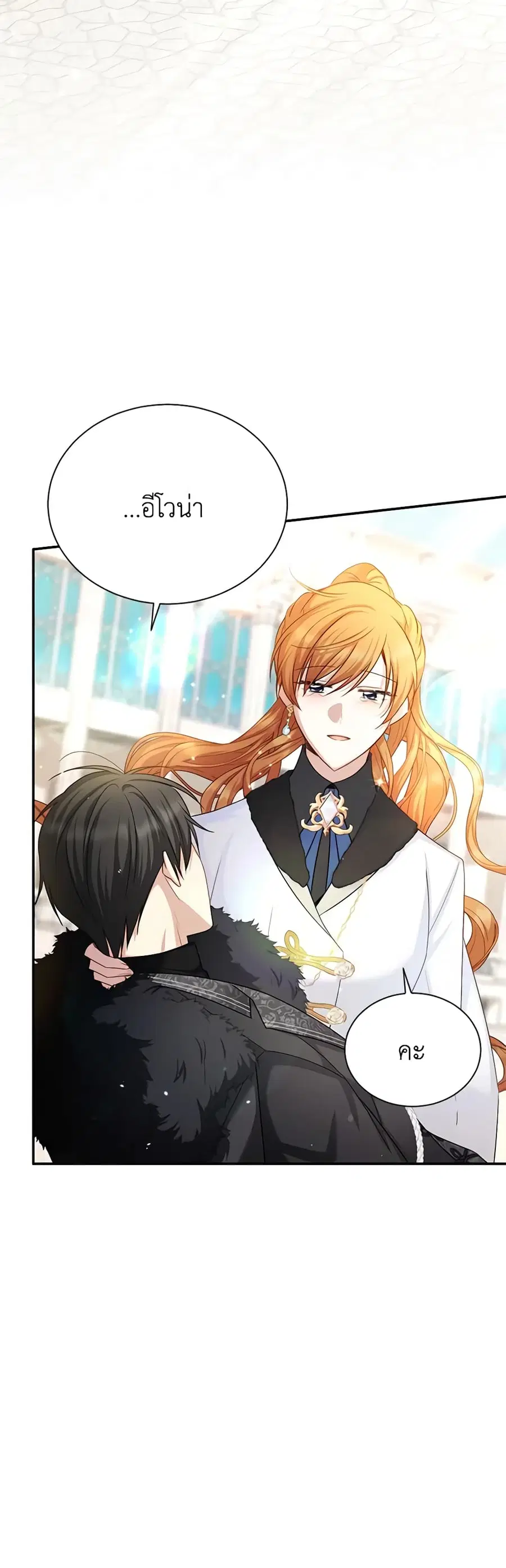The Soulless Duchess ตอนที่ 154 หน้า 46