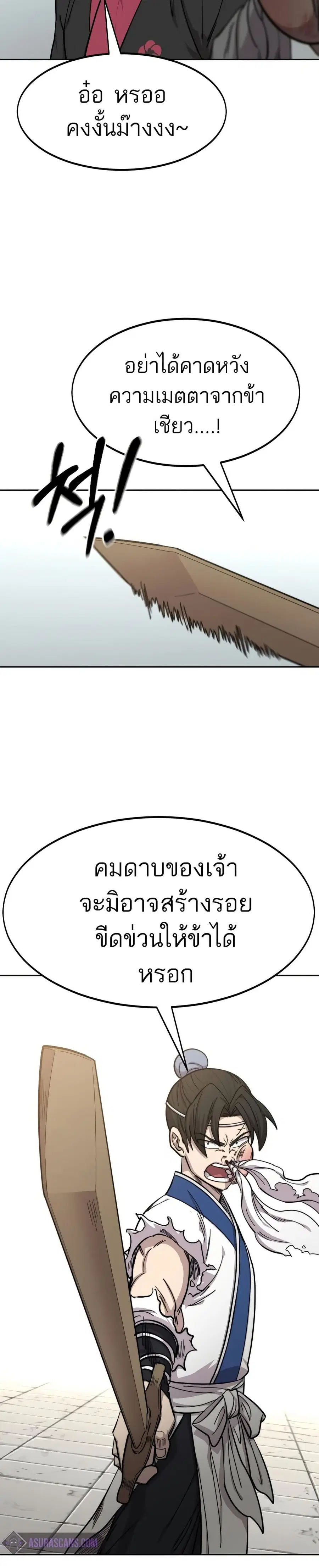 Return of the Mount Hua Sect ตอนที่ 61 หน้า 17