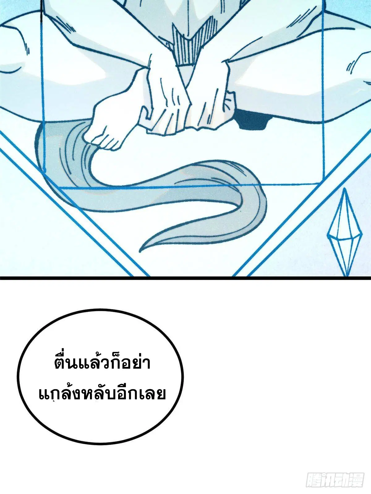 All Hail the Sect Leader ตอนที่ 389 หน้า 34