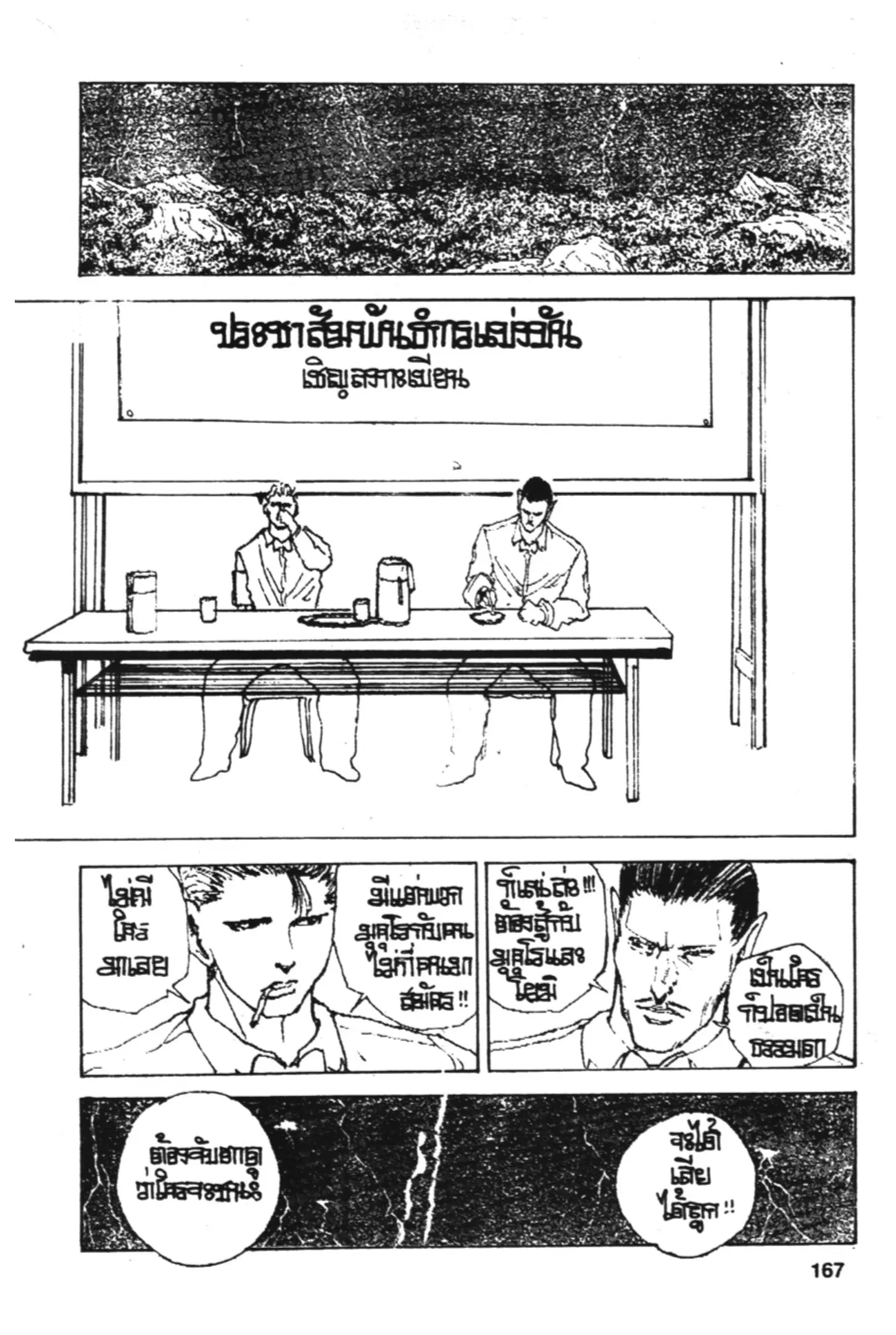 Yu Yu Hakusho ตอนที่ 150 หน้า 4