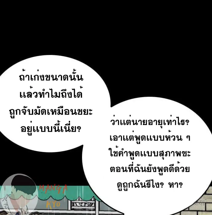 Bad Guy ตอนที่ 132 หน้า 78