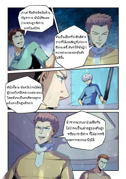 Forty Milleniums Of Cultivation ตอนที่ 75 หน้า 10
