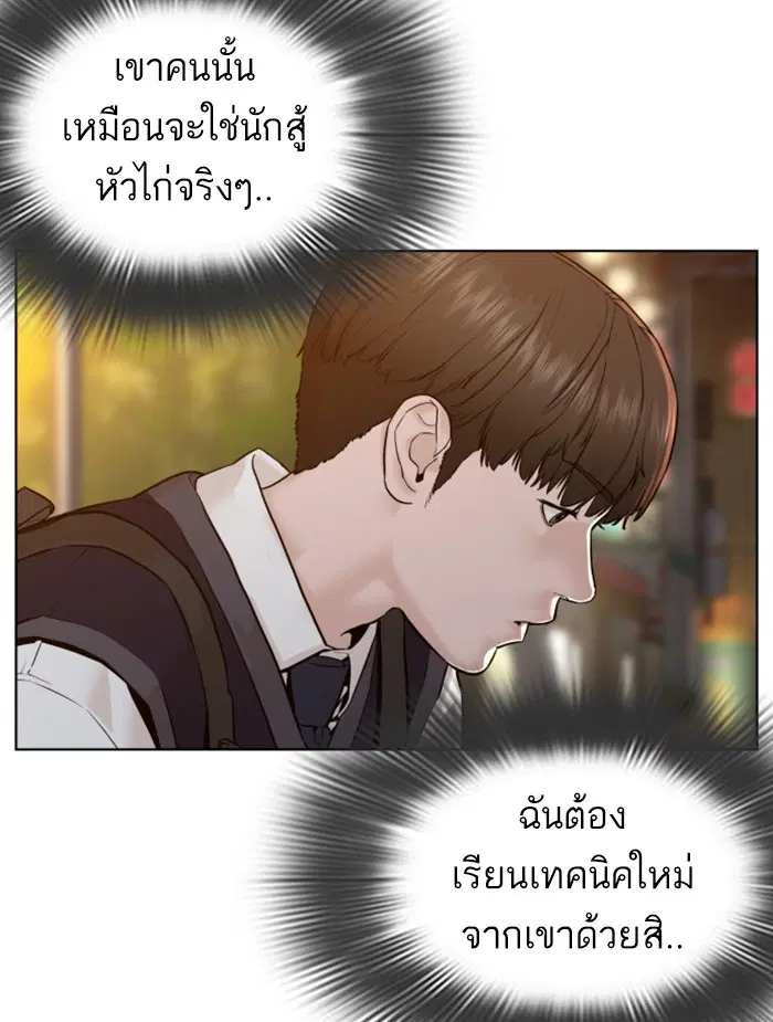 How to Fight ตอนที่ 104 หน้า 98