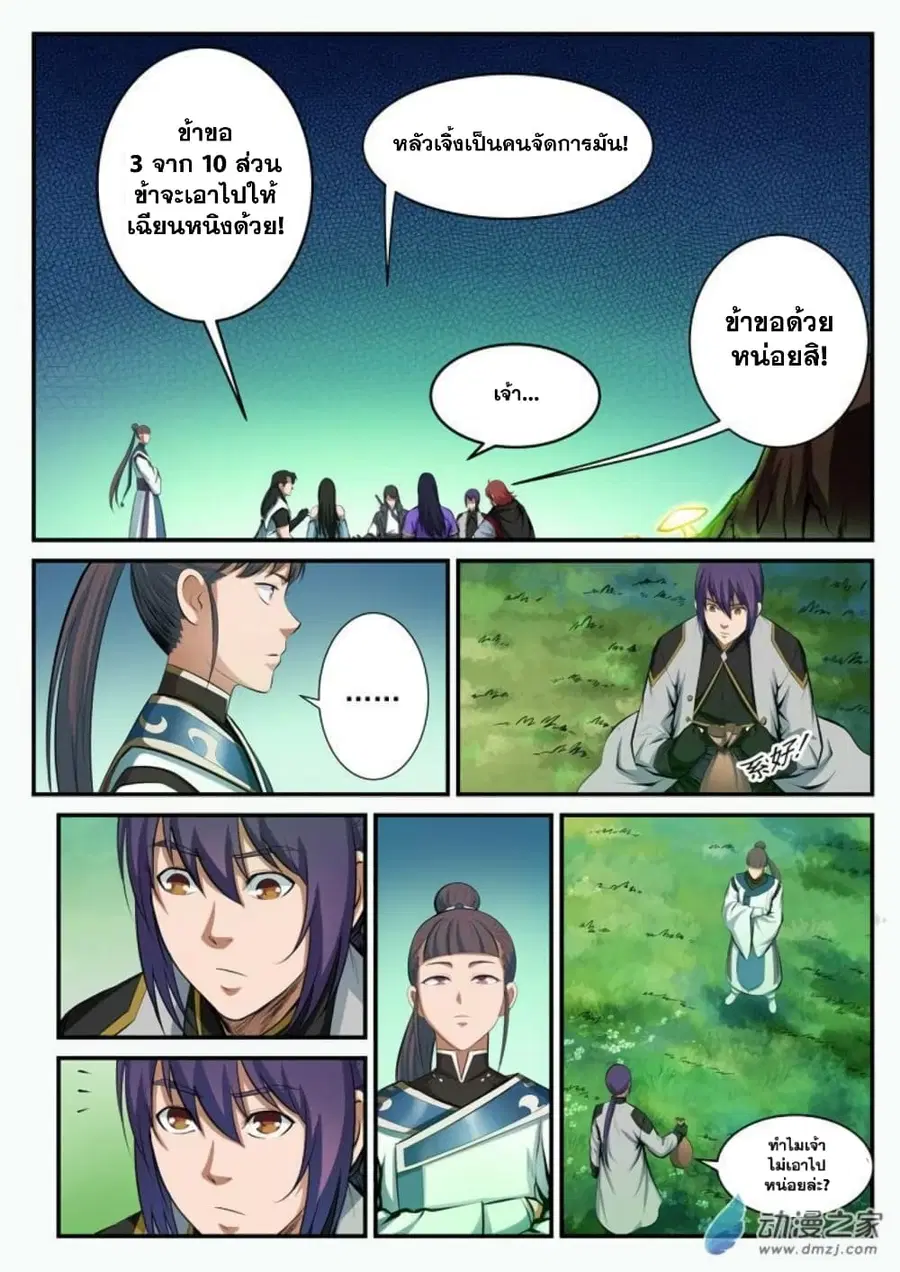 Bailian Chengshen ตอนที่ 102 หน้า 12