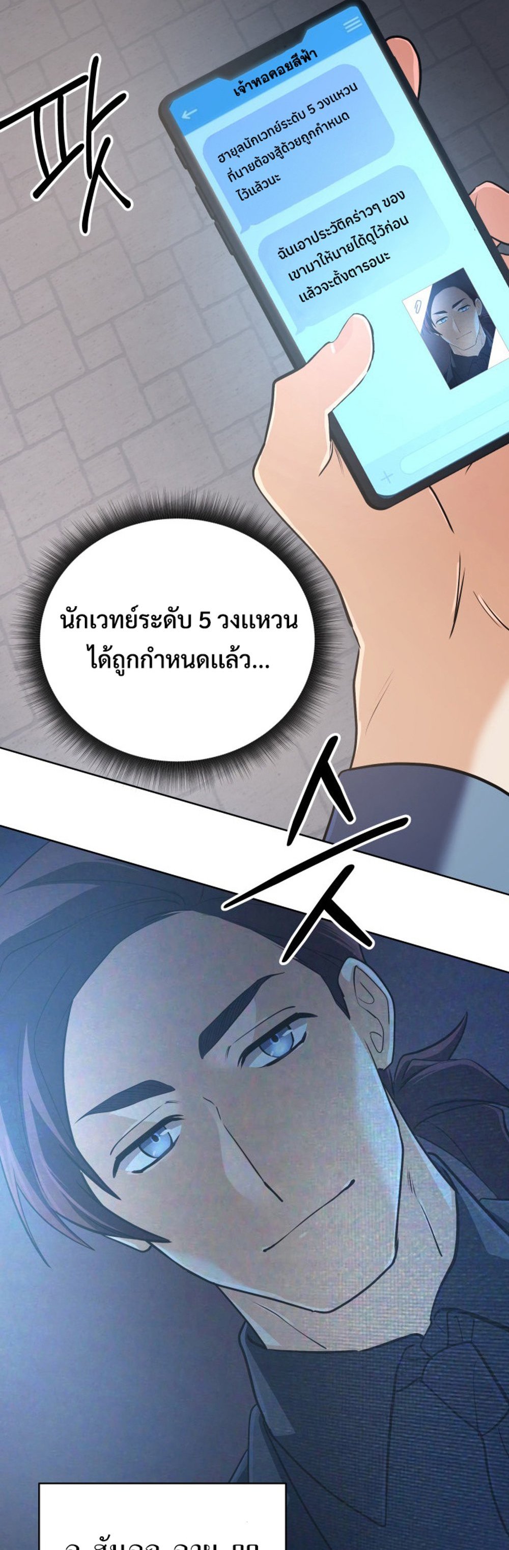 The Return of the Mythical Archmage การกลับมาของจอมเวทย์ระดับตำนาน ตอนที่ 44 หน้า 2