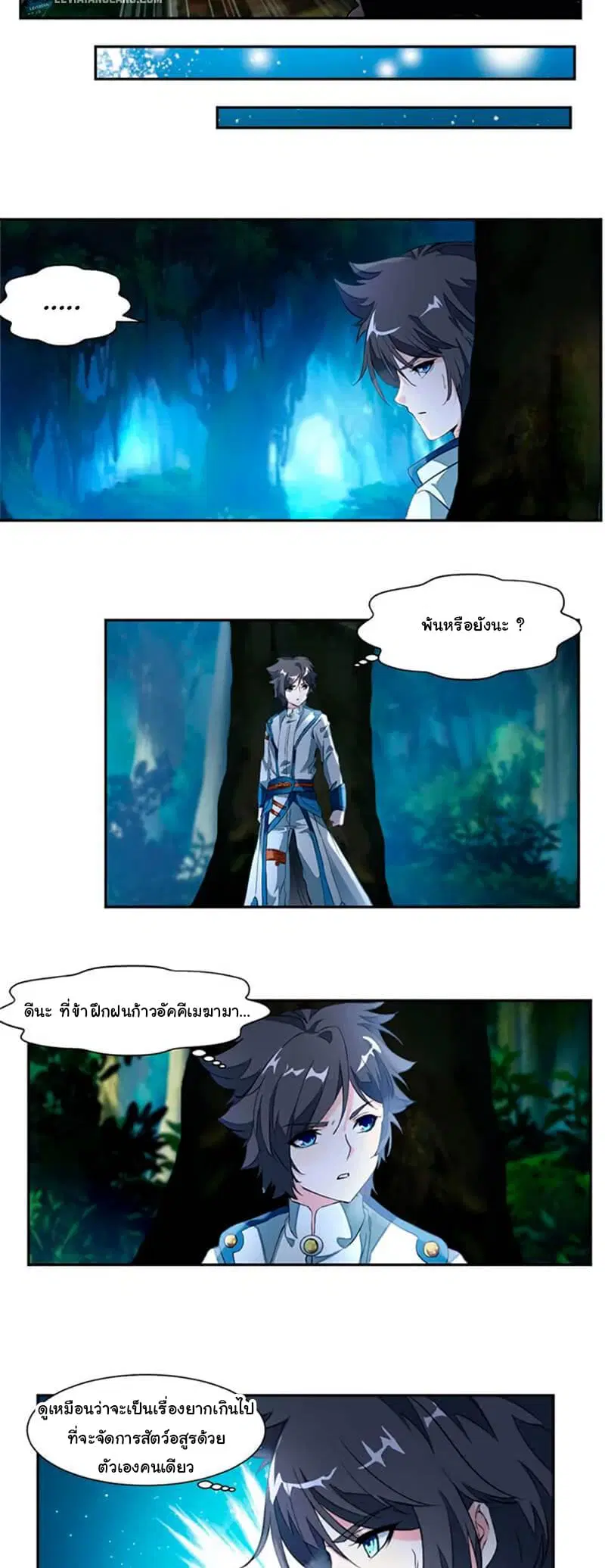 Nine Sun God King ตอนที่ 14 หน้า 7