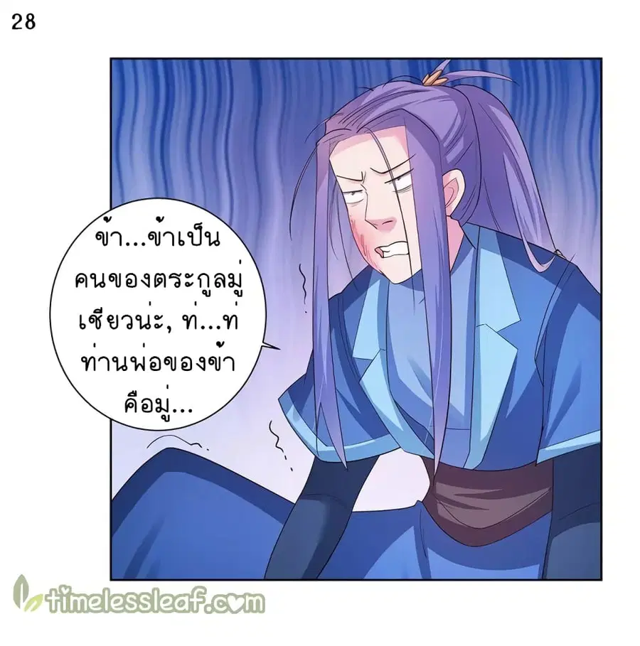 Above All Gods ตอนที่ 47 หน้า 30