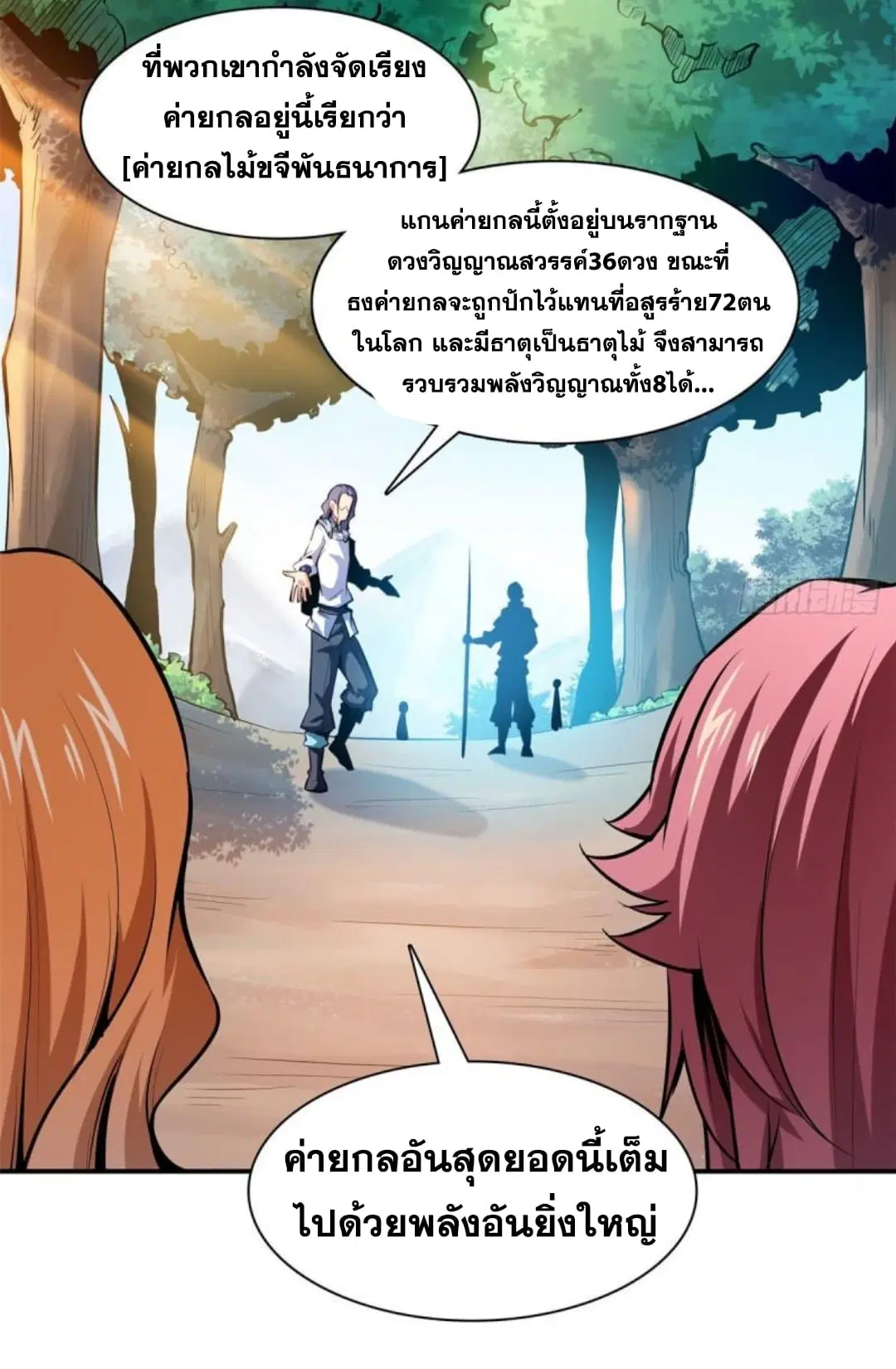 Library to Heaven’s Path ตอนที่ 136 หน้า 23