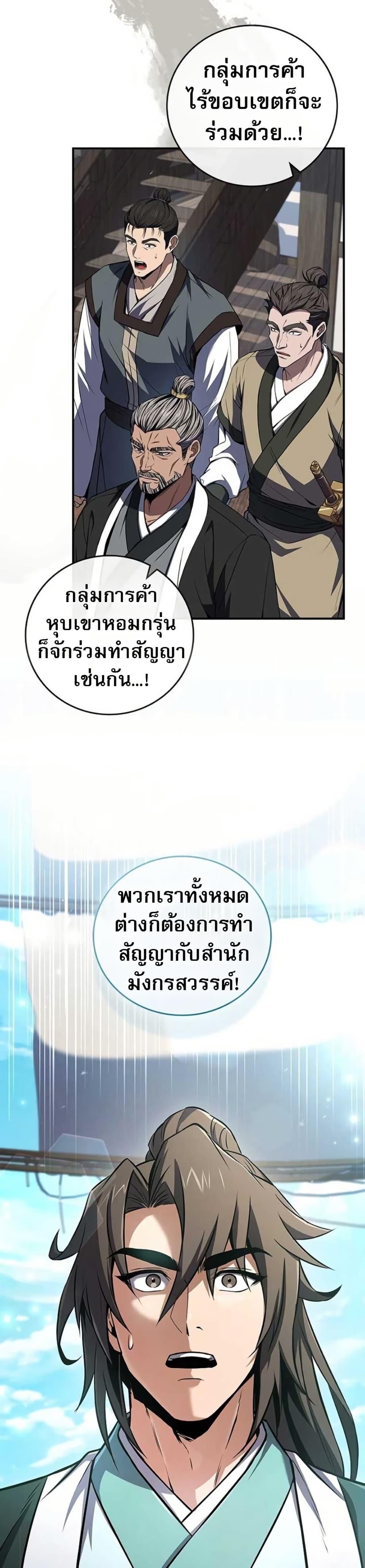 Reincarnated Escort Warrior ตอนที่ 113 หน้า 23