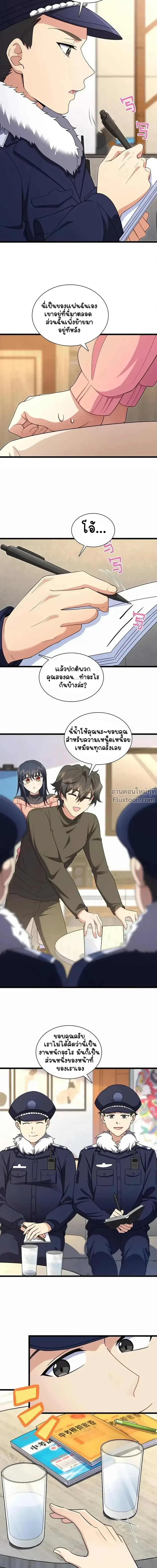 My Wife Is From a Thousand Years Ago ตอนที่ 252 หน้า 6