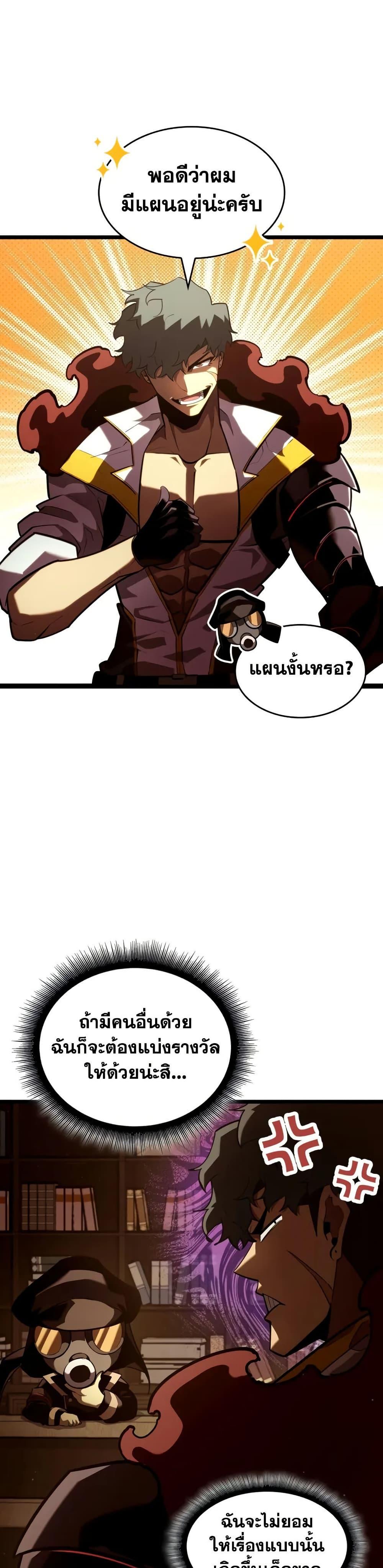 Return of the SSS-Class Ranker ตอนที่ 146 หน้า 4