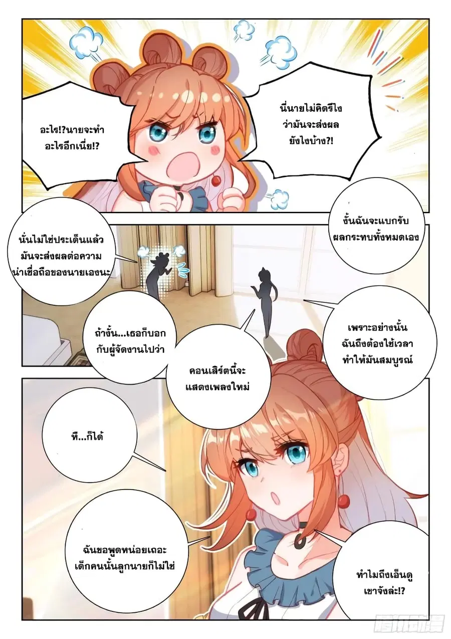 Douluo Dalu IV ตอนที่ 351 หน้า 12