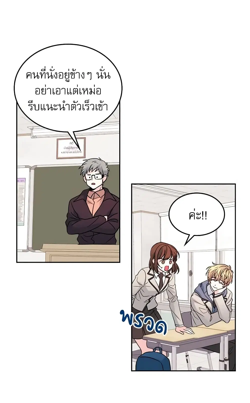 My Life as an Internet Novel ตอนที่ 32 หน้า 4