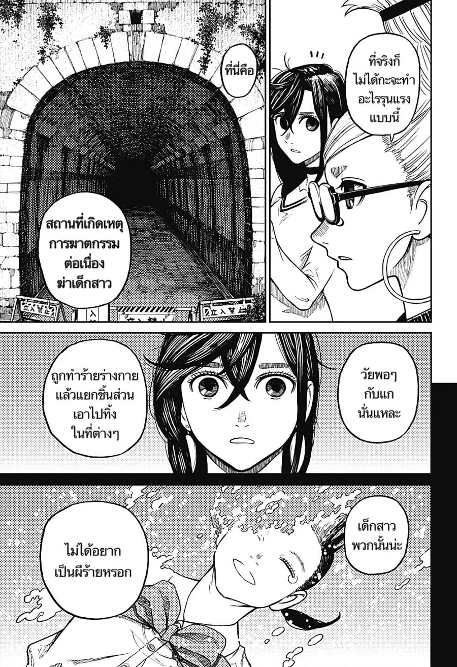 Dandadan ตอนที่ 8 หน้า 7