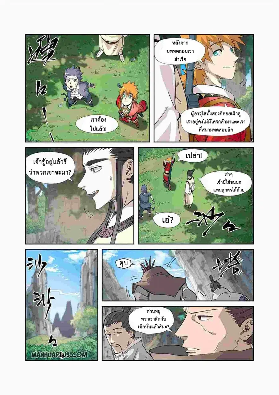 Tales of Demons and Gods ตอนที่ 318 หน้า 11