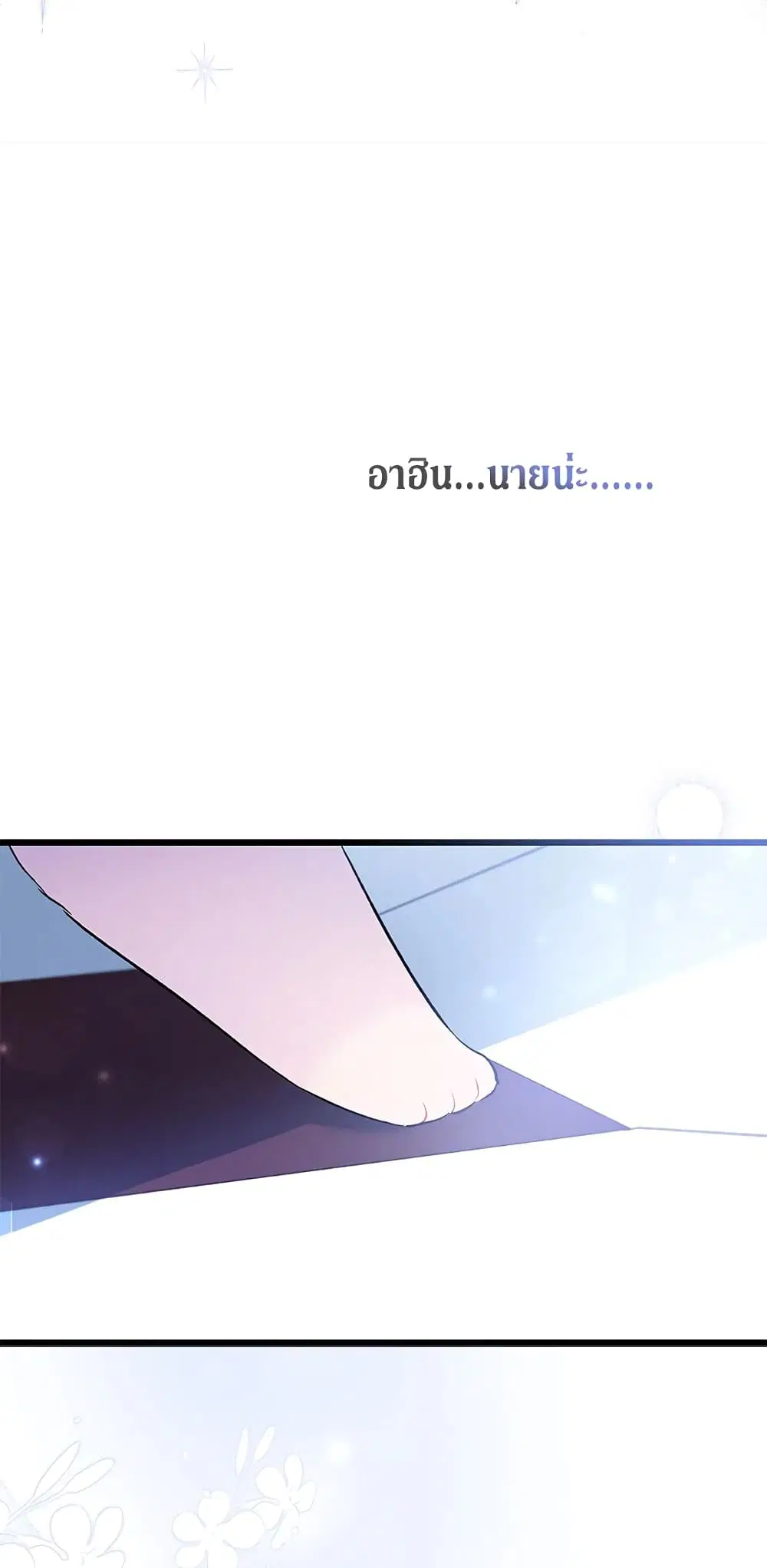 The Symbiotic Relationship Between a Panther and a Rabbit ตอนที่ 58 หน้า 40