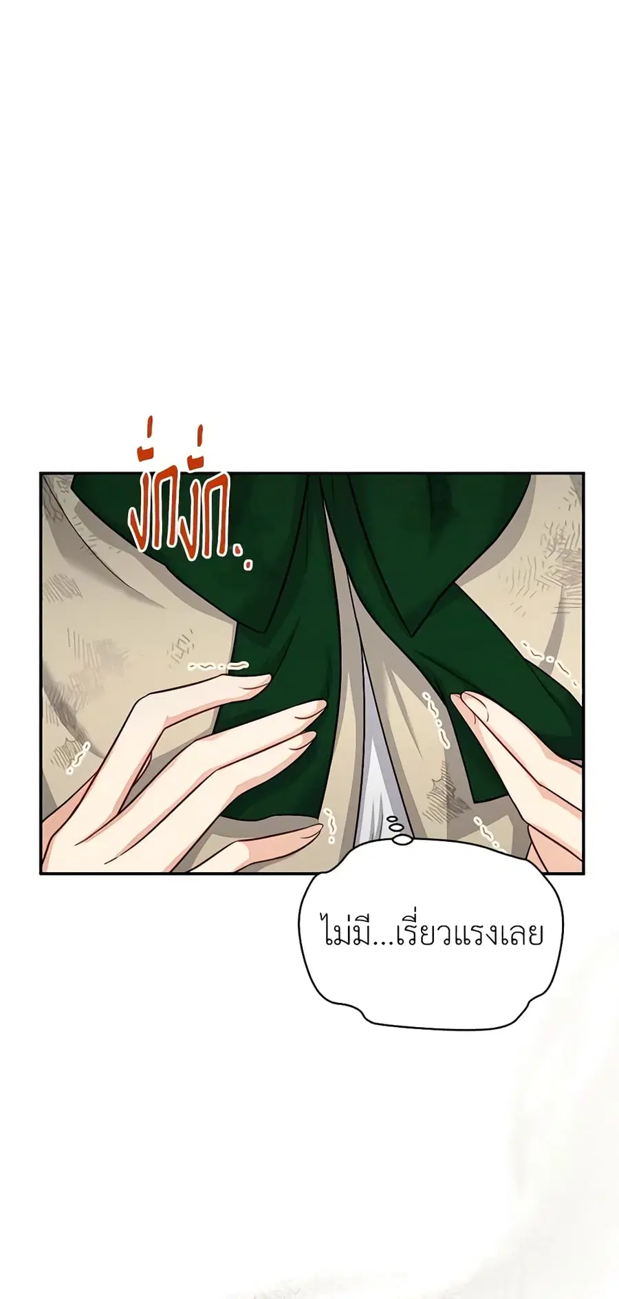 The Soulless Duchess ตอนที่ 85 หน้า 16