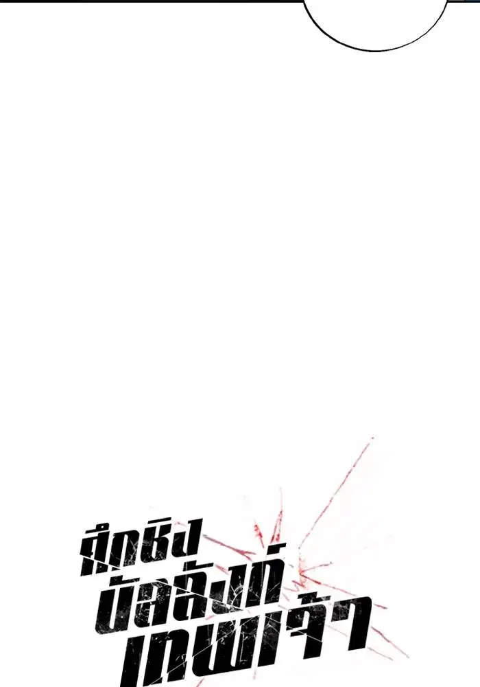 How to Live as a Villain ตอนที่ 122 หน้า 26