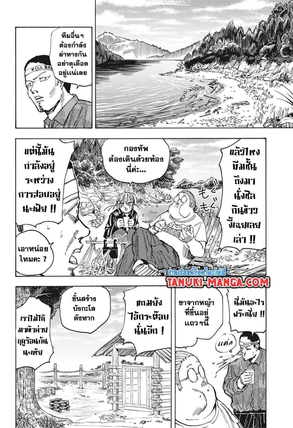 Sakamoto Days ตอนที่ 63 หน้า 12