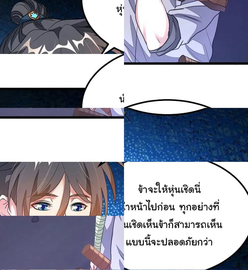 Nine Sun God King ตอนที่ 124 หน้า 4