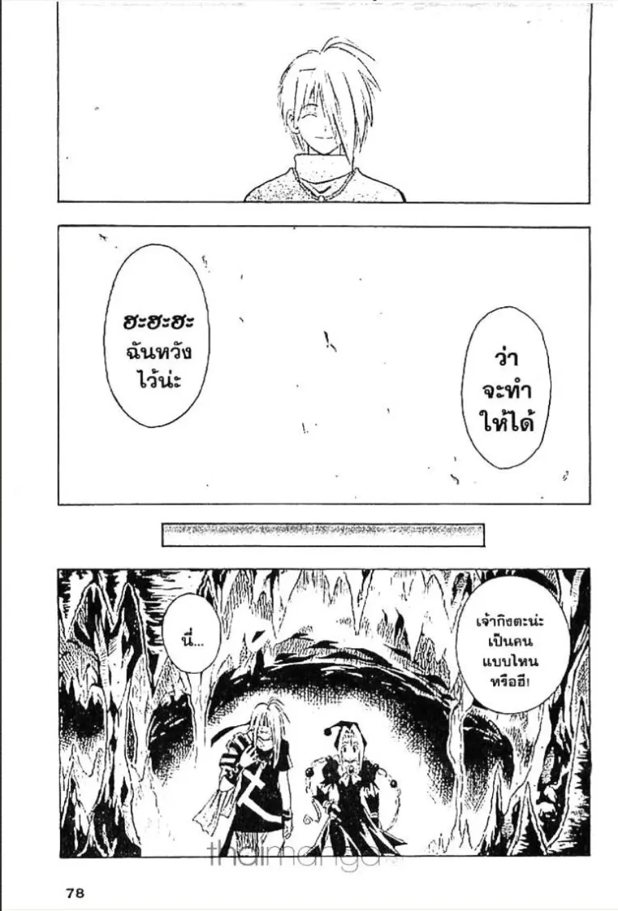 MÄR ตอนที่ 35 หน้า 8