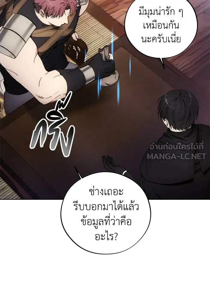 How to Live as a Villain ตอนที่ 105 หน้า 75