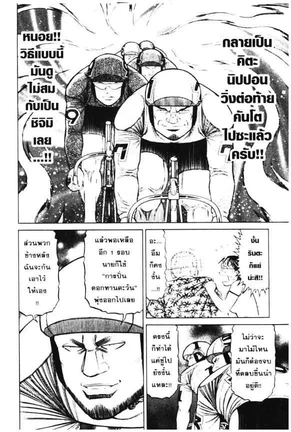 Odds GP! ตอนที่ 24 หน้า 18