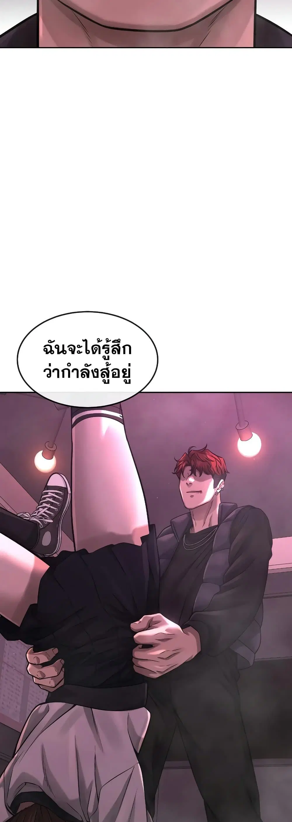 Quest Supremacy ตอนที่ 83 หน้า 20