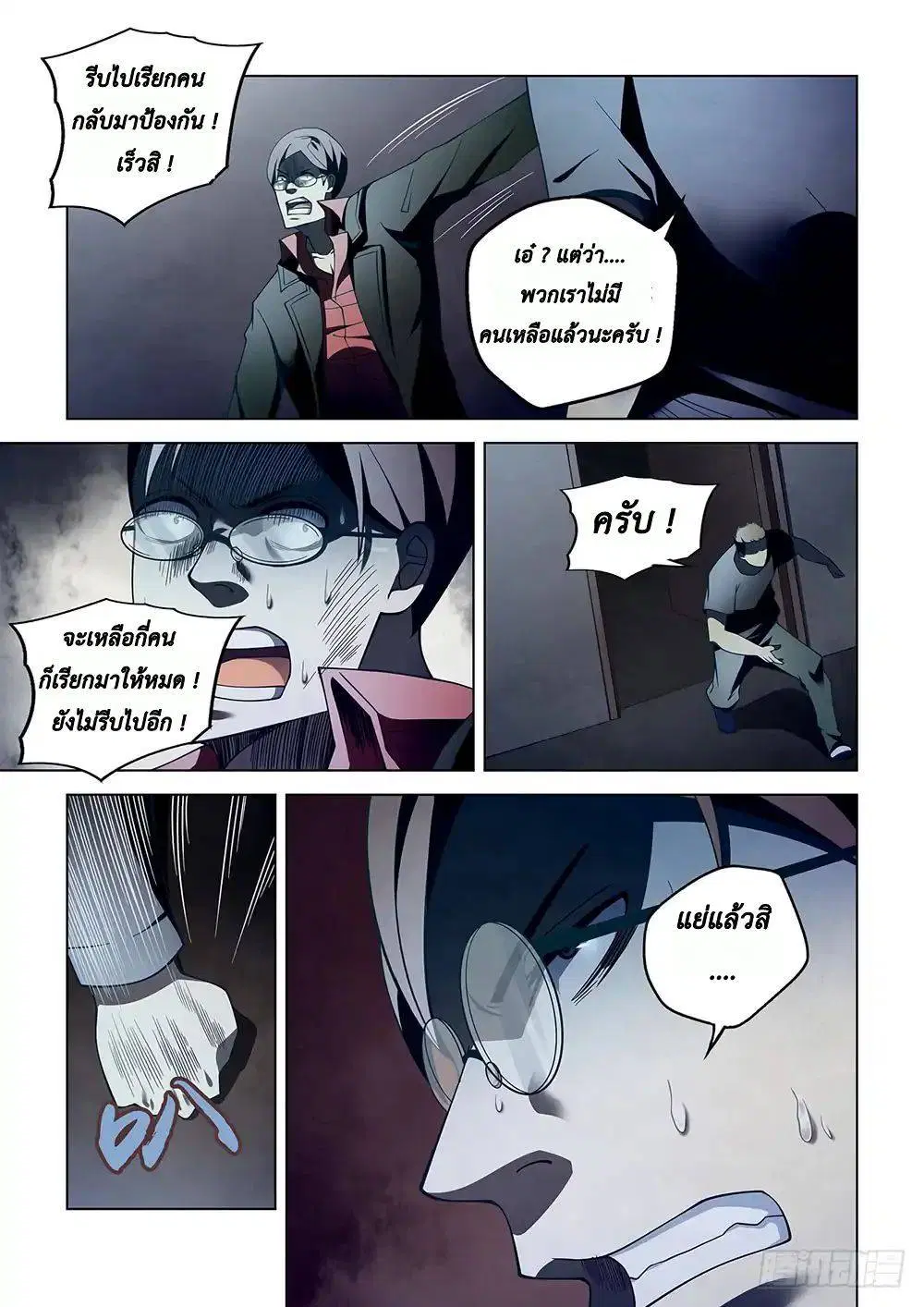 The Last Human ตอนที่ 94 หน้า 17
