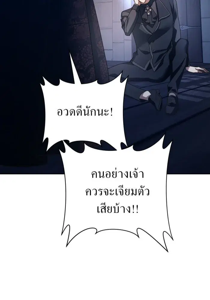 Your Throne ตอนที่ 116 หน้า 17
