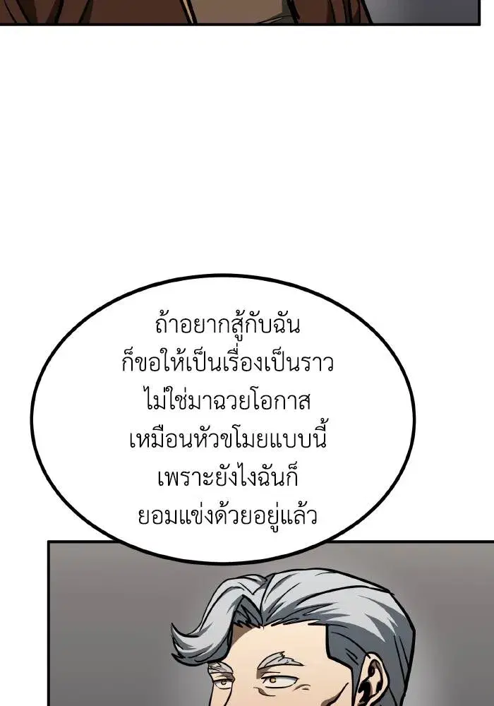 King of the Octagon ตอนที่ 54 หน้า 25