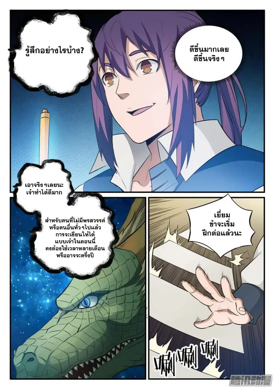 Bailian Chengshen ตอนที่ 126 หน้า 4