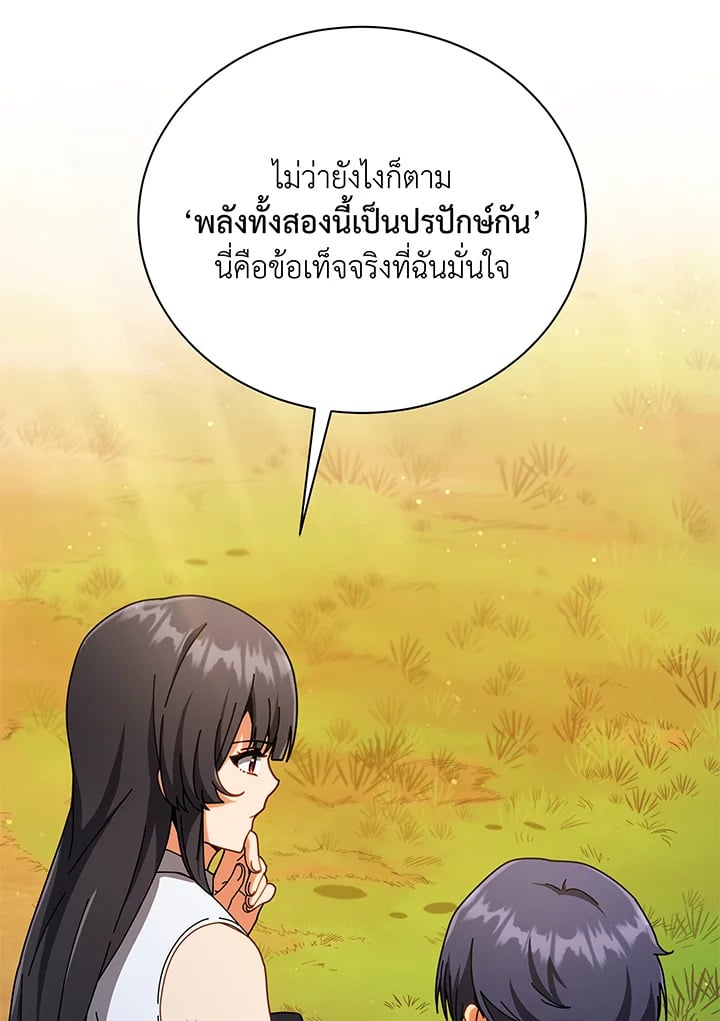 Necromancer Academy’s Genius Summoner ตอนที่ 37 หน้า 19