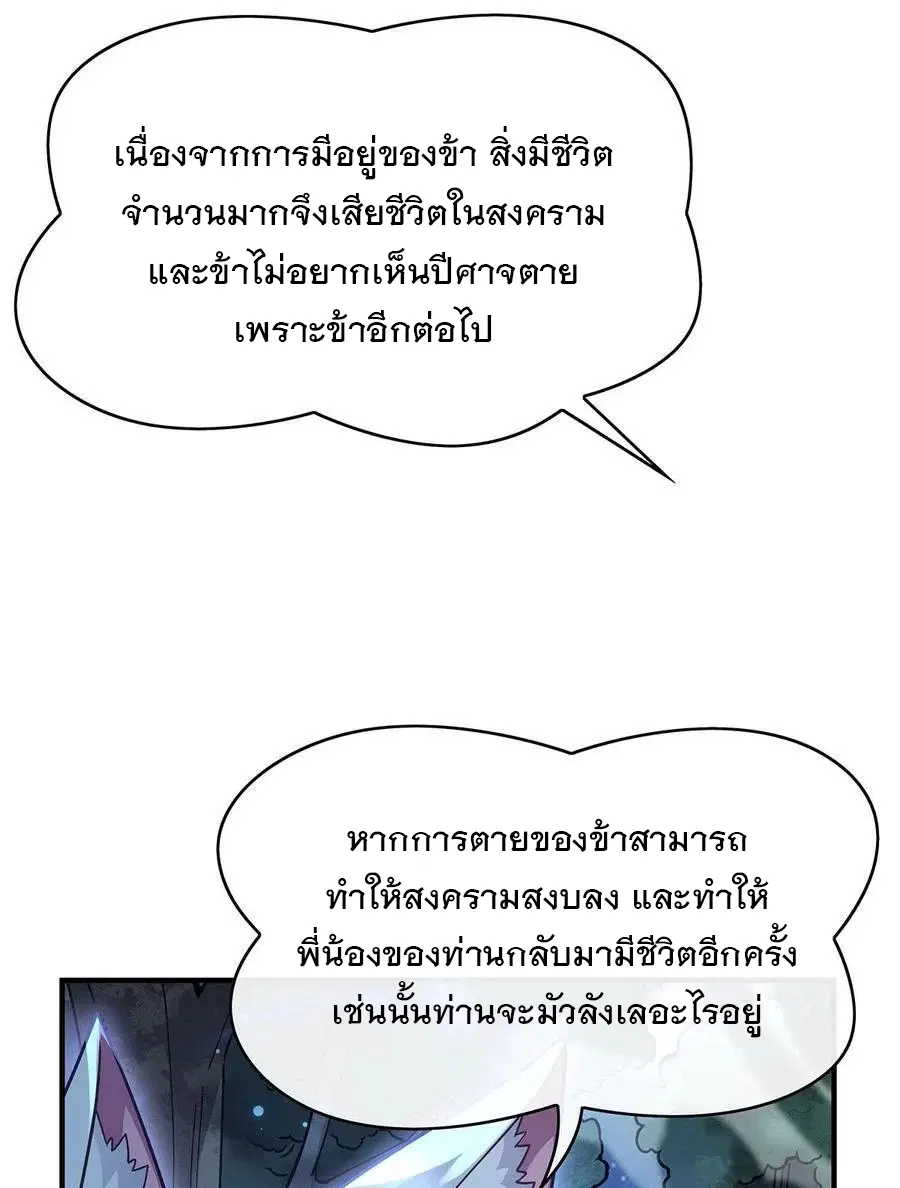 My Female Disciples are all Future Masters of the Heavens ตอนที่ 226 หน้า 25